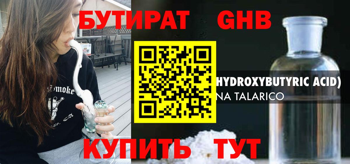 Рыбинск  БУТИРАТ  Вход с VPN  Бутират буратино 