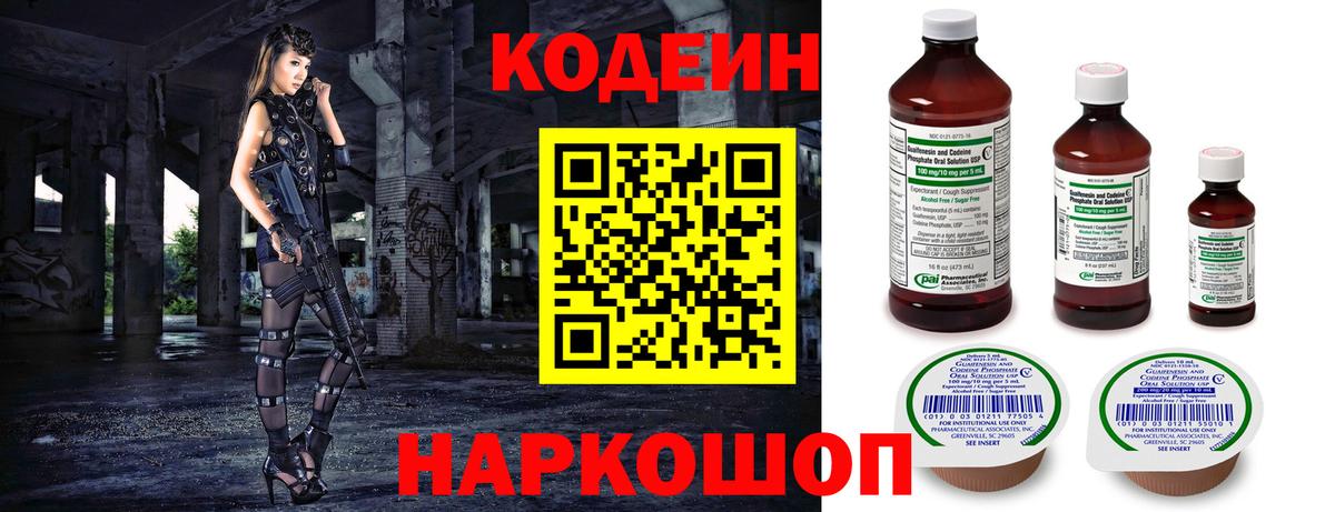 Рыбинск  Кодеиновый сироп Lean Purple Drank  Вход с VPN  Кодеиновый сироп Lean напиток Lean (лин) 