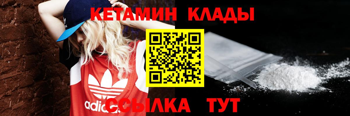 КЕТАМИН ketamine  Вход с VPN  Рыбинск 