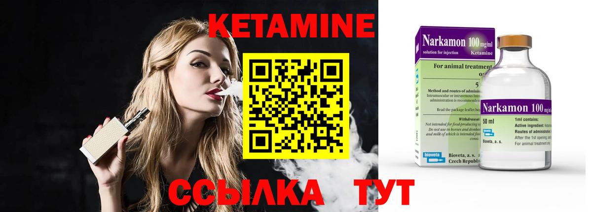 Кетамин VHQ Рыбинск